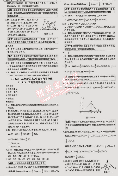 2014年走向中考考場(chǎng)八年級(jí)數(shù)學(xué)上冊(cè)人教版 11.1