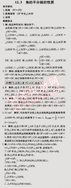 2014年走向中考考場(chǎng)八年級(jí)數(shù)學(xué)上冊(cè)人教版 12.3