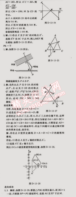 2014年走向中考考場八年級數(shù)學上冊人教版 13.4