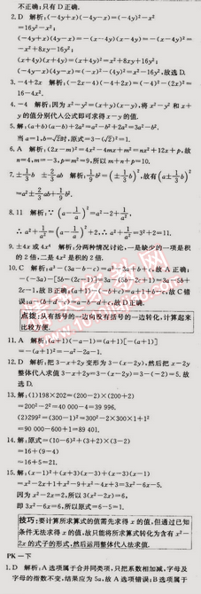 2014年走向中考考場(chǎng)八年級(jí)數(shù)學(xué)上冊(cè)人教版 14.2