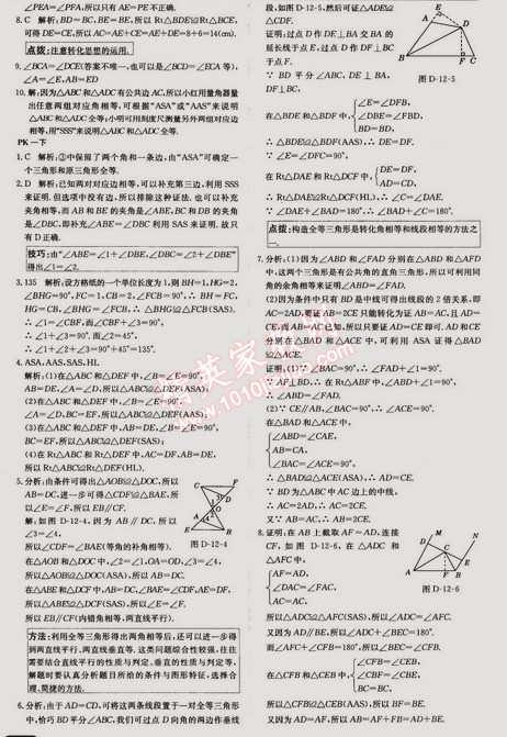 2014年走向中考考場八年級數(shù)學(xué)上冊人教版 12.2