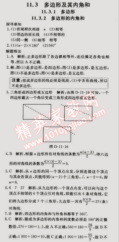 2014年走向中考考場八年級數(shù)學上冊人教版 11.3