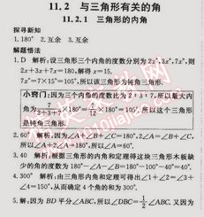 2014年走向中考考場八年級數學上冊人教版 11.2