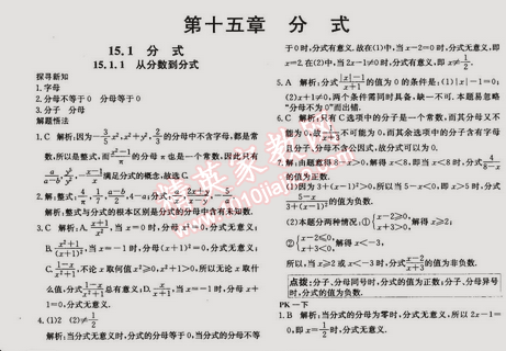 2014年走向中考考場八年級數(shù)學上冊人教版 15.1