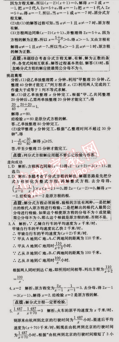 2014年走向中考考場八年級數(shù)學上冊人教版 15.3