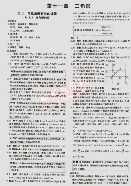 2014年走向中考考場(chǎng)八年級(jí)數(shù)學(xué)上冊(cè)人教版 11.1