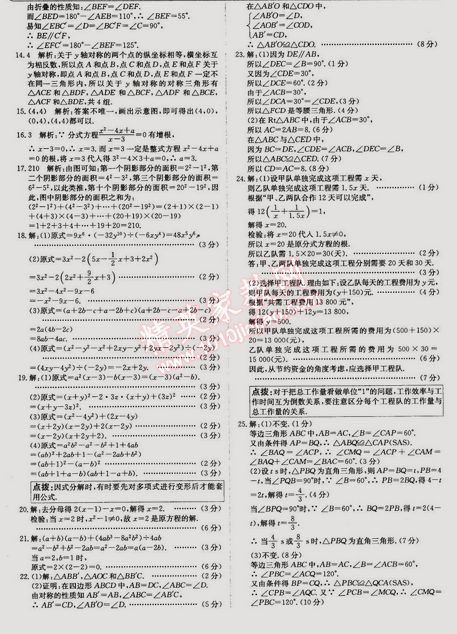 2014年走向中考考場八年級數(shù)學(xué)上冊人教版 期末過關(guān)檢測題