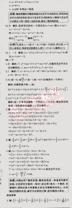 2014年走向中考考場八年級數(shù)學上冊人教版 14.3