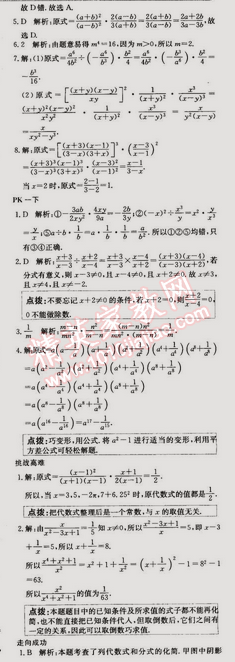 2014年走向中考考場八年級數(shù)學(xué)上冊人教版 15.2