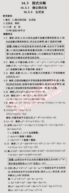 2014年走向中考考場八年級數(shù)學上冊人教版 14.3