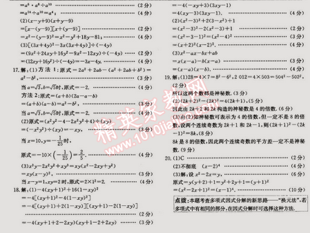 2014年走向中考考場八年級數(shù)學(xué)上冊人教版 第十四章過關(guān)檢測題