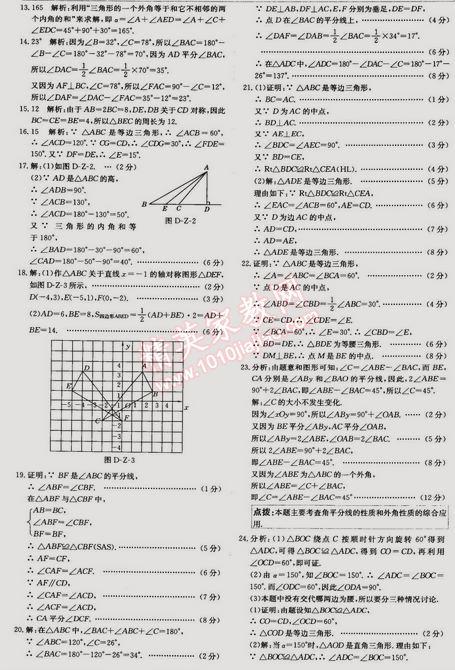 2014年走向中考考場八年級數(shù)學(xué)上冊人教版 期中過關(guān)檢測題