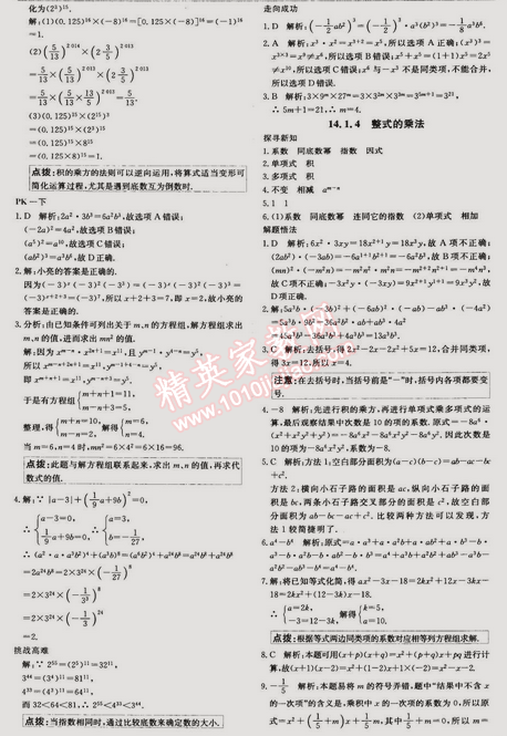 2014年走向中考考場八年級數(shù)學(xué)上冊人教版 14.1