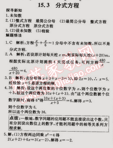 2014年走向中考考場八年級數(shù)學上冊人教版 15.3