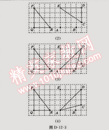 2014年走向中考考場八年級數(shù)學(xué)上冊人教版 12.1