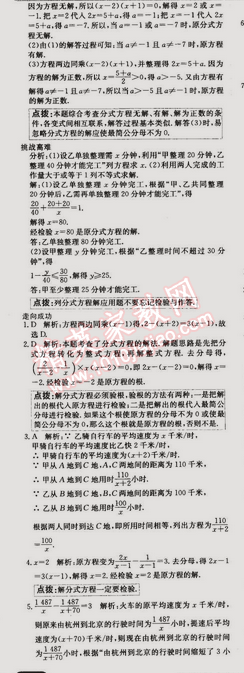 2014年走向中考考場八年級數(shù)學上冊人教版 15.3