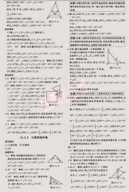 2014年走向中考考場八年級數學上冊人教版 11.2