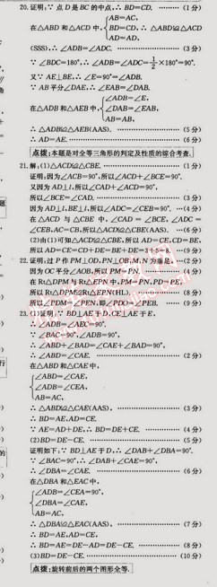 2014年走向中考考場(chǎng)八年級(jí)數(shù)學(xué)上冊(cè)人教版 第十二章過(guò)關(guān)檢測(cè)題