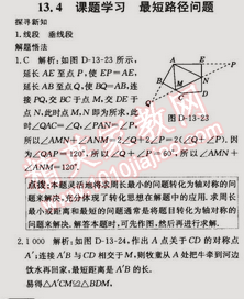 2014年走向中考考場八年級數(shù)學上冊人教版 13.4