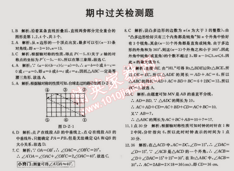 2014年走向中考考場八年級數(shù)學(xué)上冊人教版 期中過關(guān)檢測題