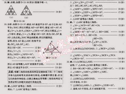 2014年走向中考考場八年級數(shù)學(xué)上冊人教版 第十三章過關(guān)檢測題