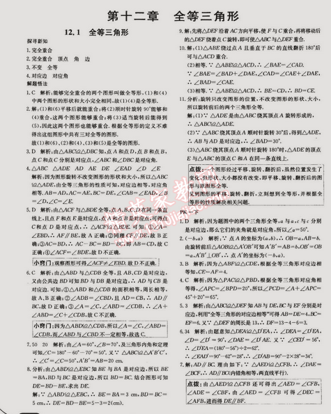 2014年走向中考考場八年級數(shù)學(xué)上冊人教版 12.1