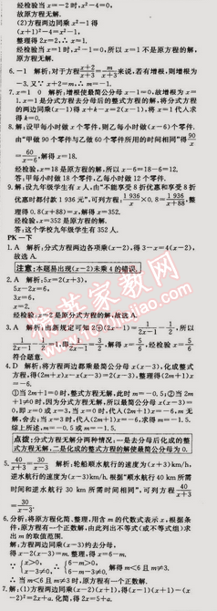 2014年走向中考考場八年級數(shù)學上冊人教版 15.3