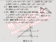 2014年走向中考考場八年級數學上冊人教版 11.2