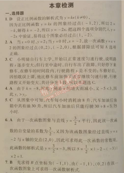 2014年5年中考3年模拟初中数学八年级下册人教版 本章检测