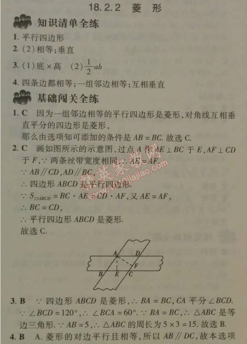 2014年5年中考3年模拟初中数学八年级下册人教版 18.2.2