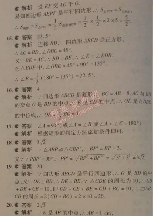 2014年5年中考3年模擬初中數學八年級下冊人教版 本章檢測