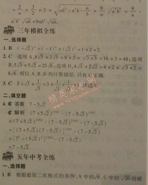 2014年5年中考3年模拟初中数学八年级下册人教版 2