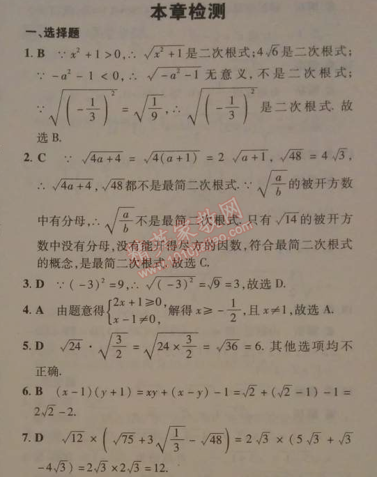 2014年5年中考3年模拟初中数学八年级下册人教版 本章检测