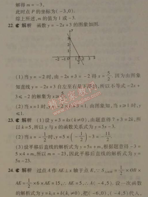 2014年5年中考3年模拟初中数学八年级下册人教版 本章检测