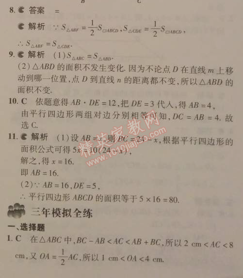 2014年5年中考3年模拟初中数学八年级下册人教版 18.1.1