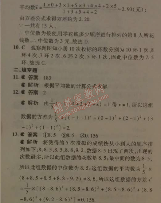 2014年5年中考3年模拟初中数学八年级下册人教版 本章检测