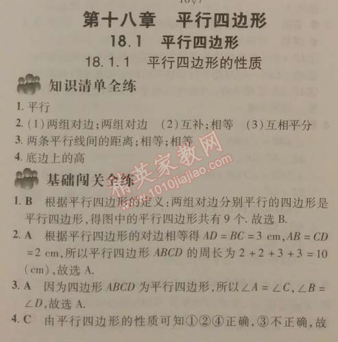 2014年5年中考3年模拟初中数学八年级下册人教版 18.1.1