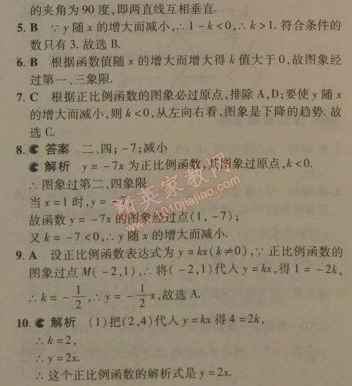 2014年5年中考3年模拟初中数学八年级下册人教版 19.2.1