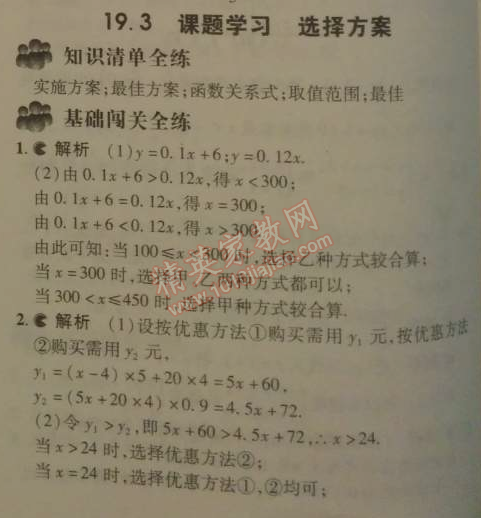 2014年5年中考3年模拟初中数学八年级下册人教版 20