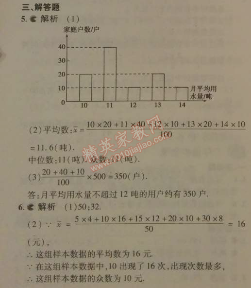 2014年5年中考3年模拟初中数学八年级下册人教版 20.1.2