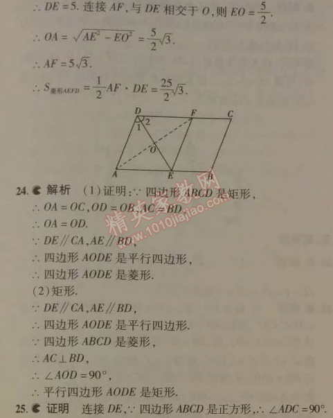 2014年5年中考3年模擬初中數學八年級下冊人教版 本章檢測