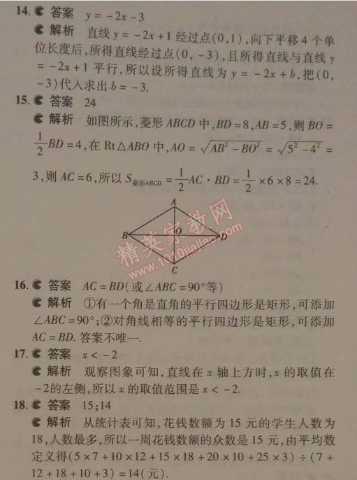 2014年5年中考3年模拟初中数学八年级下册人教版 期末测试