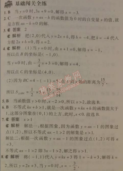 2014年5年中考3年模拟初中数学八年级下册人教版 19.2.3