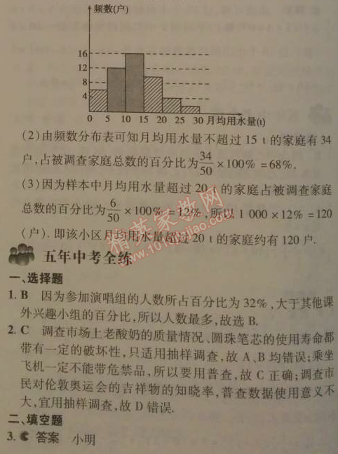 2014年5年中考3年模拟初中数学八年级下册人教版 24