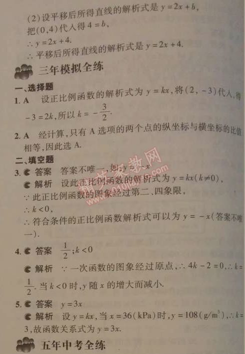 2014年5年中考3年模擬初中數(shù)學八年級下冊人教版 19.2.1