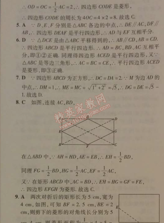 2014年5年中考3年模擬初中數學八年級下冊人教版 本章檢測