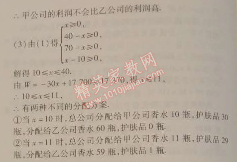 2014年5年中考3年模拟初中数学八年级下册人教版 20