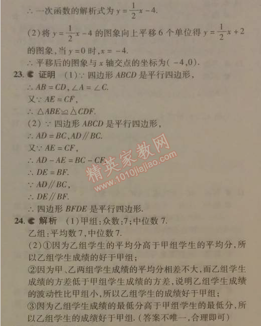 2014年5年中考3年模拟初中数学八年级下册人教版 期末测试