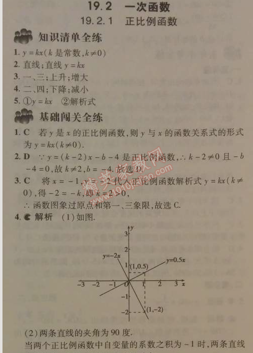 2014年5年中考3年模拟初中数学八年级下册人教版 19.2.1