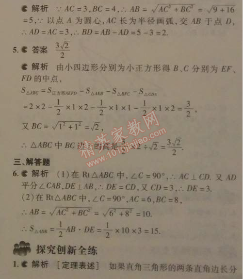 2014年5年中考3年模拟初中数学八年级下册人教版 5